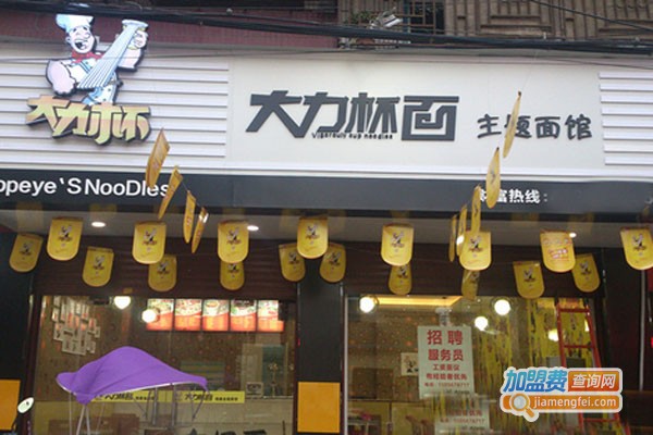 大力杯面时尚快餐加盟店