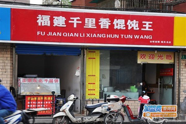 正宗千里香馄饨