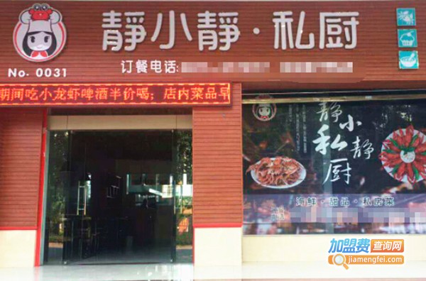 静小静私厨加盟