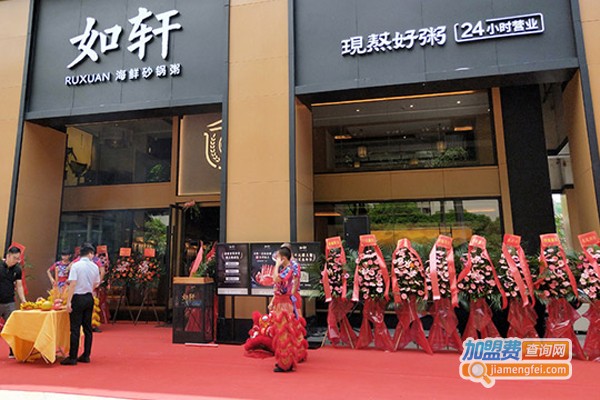 如轩海鲜砂锅粥加盟费