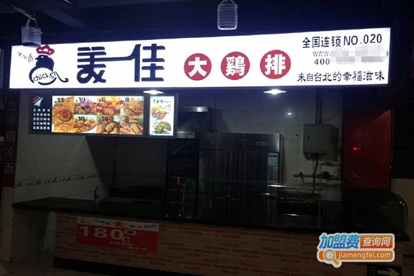 美一佳大鸡排
