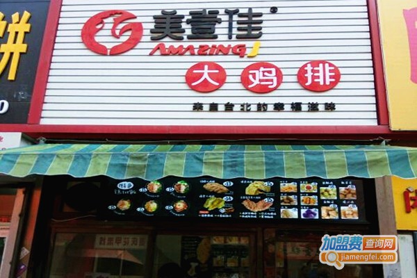 美壹佳大鸡排加盟