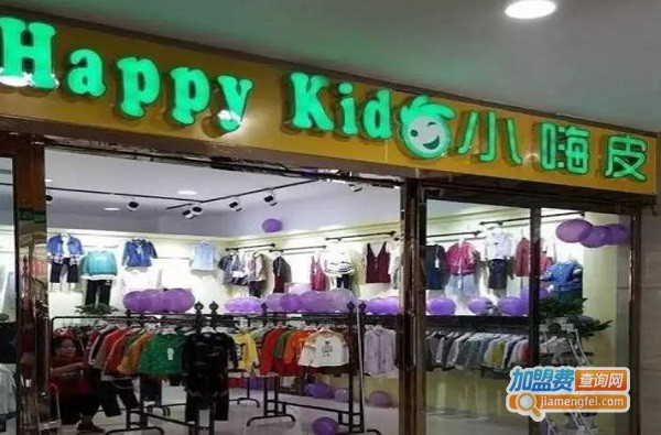 小嗨皮童装加盟费