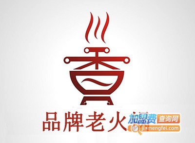 品牌老火锅加盟费