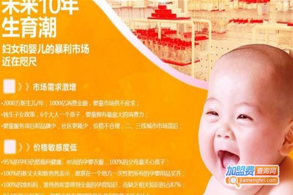 德喜妇婴用品加盟费