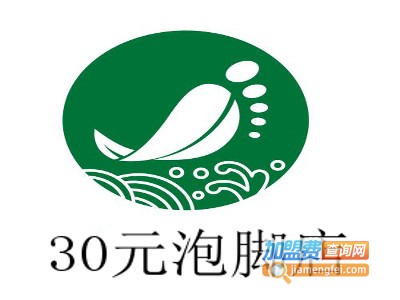 30元泡脚店