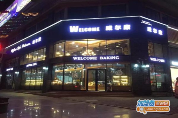 威尔康蛋糕加盟费