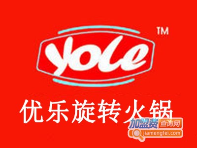 优乐旋转火锅加盟费