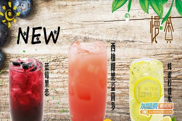 慢茶饮品加盟费