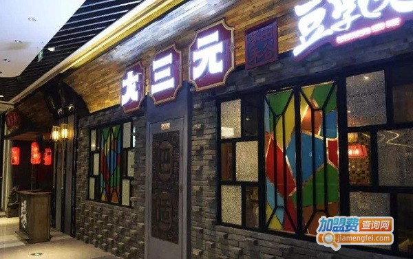 大三元火锅加盟费