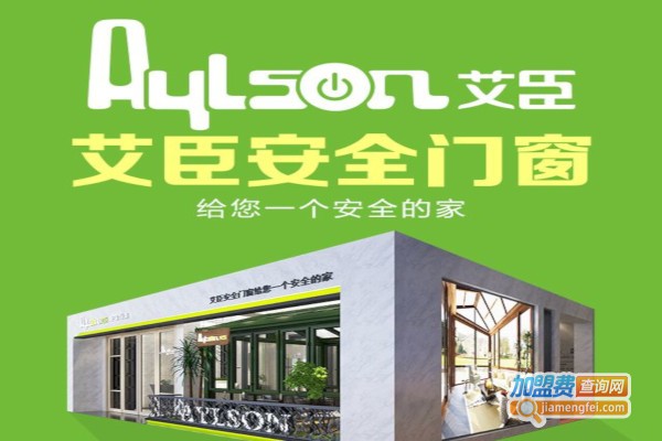 艾臣门窗
