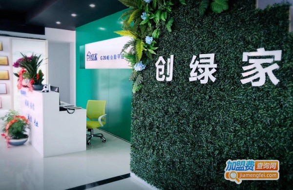 创绿家环保加盟费