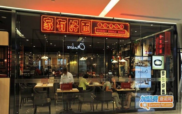家有好面加盟费
