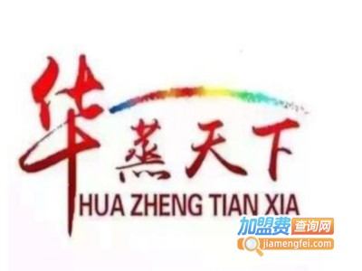 华蒸天下汗蒸馆