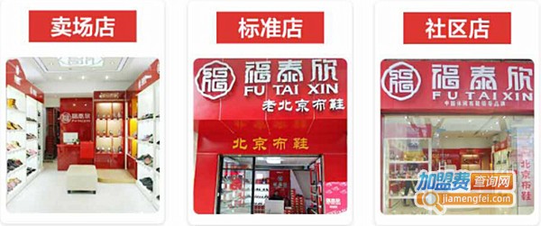 福泰欣老北京布鞋