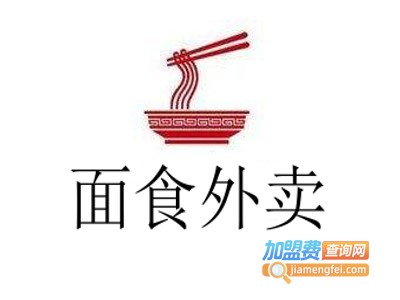 面食外卖加盟费