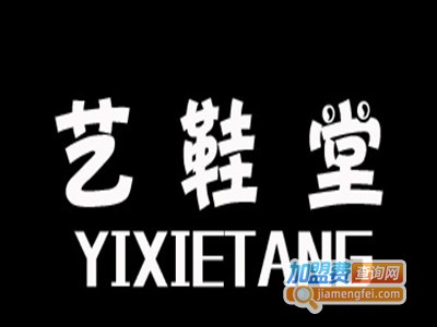 艺鞋堂女鞋
