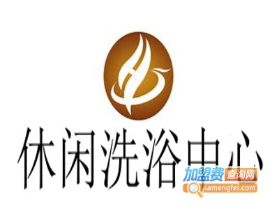休闲洗浴中心加盟费