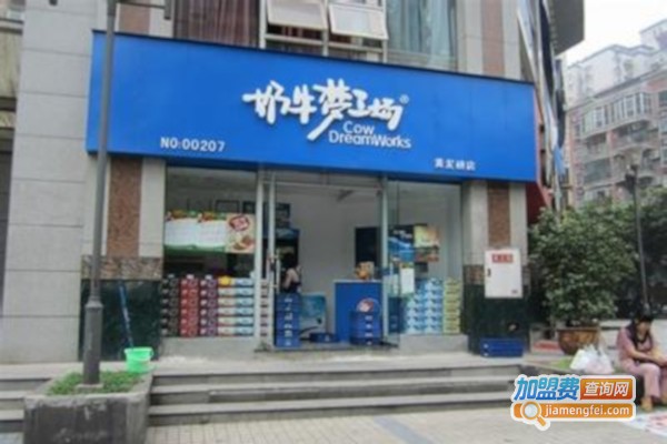 奶牛梦工厂加盟