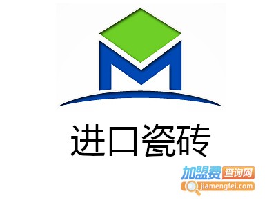 进口瓷砖
