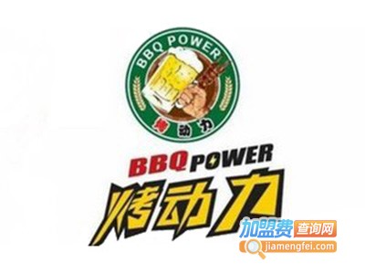 烤动力加盟费