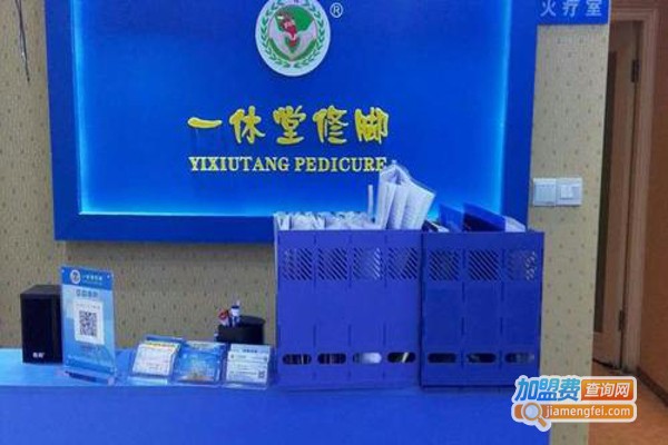 一休堂修脚加盟费