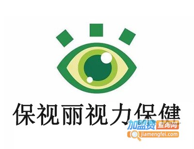 保视丽视力保健
