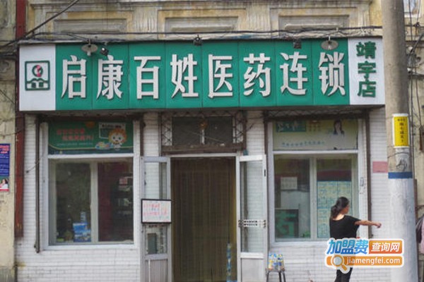 启康医药连锁加盟费