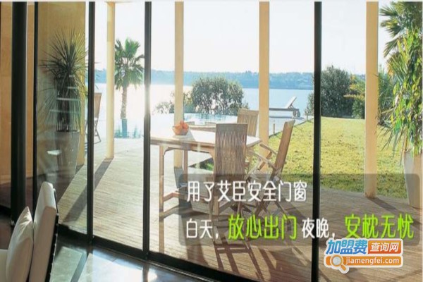 艾臣门窗