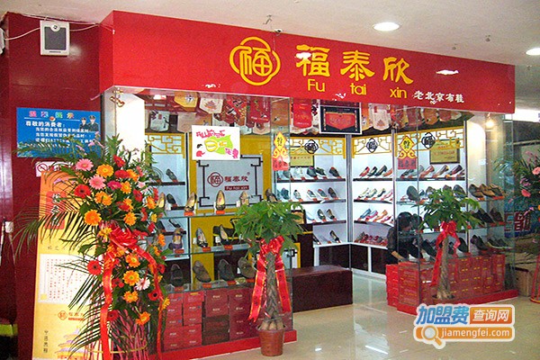 福泰欣老北京布鞋