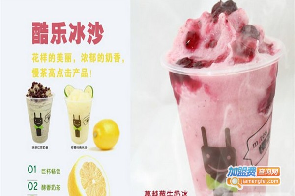 慢茶饮品加盟费