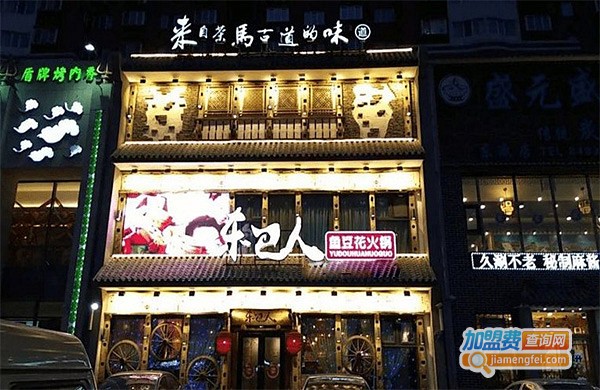 东巴人鱼豆花火锅加盟费