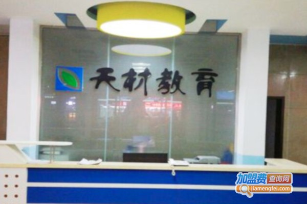 天材教育一对一加盟费