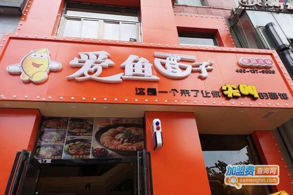 爱鱼面子加盟费