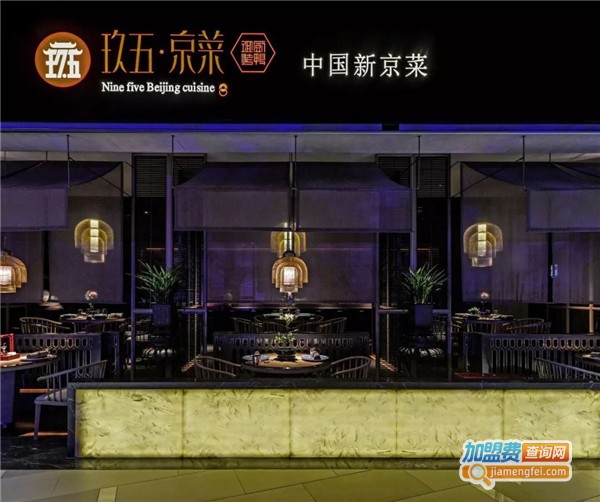 玖五京菜加盟店