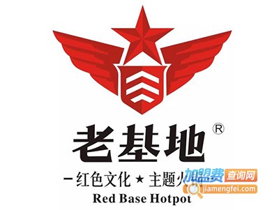 老基地主题火锅加盟费