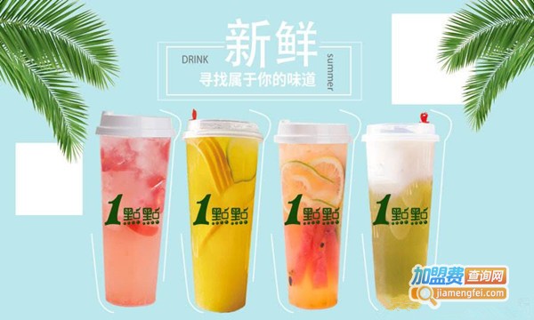 一点点饮料