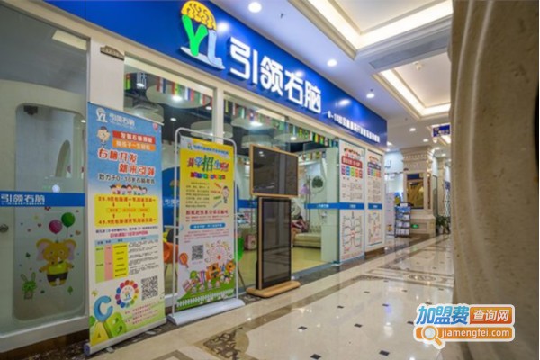 引领右脑潜能开发加盟费