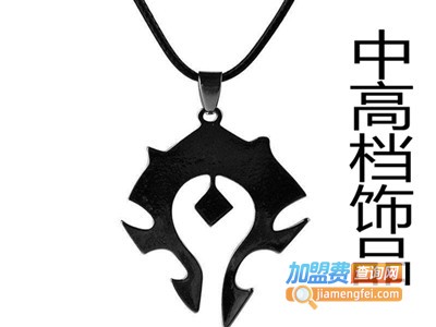 中高档饰品