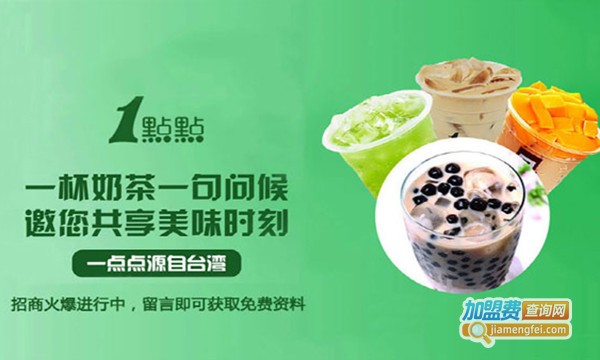 一点点
