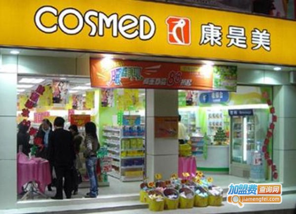 康是美药妆店加盟门店
