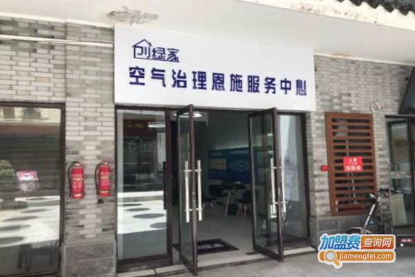 创绿家除甲醛加盟费