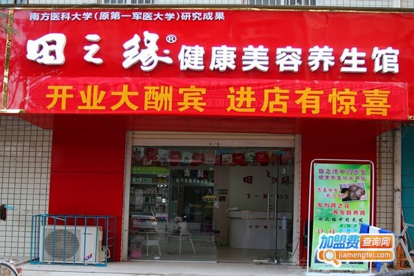 田之缘中药养发加盟
