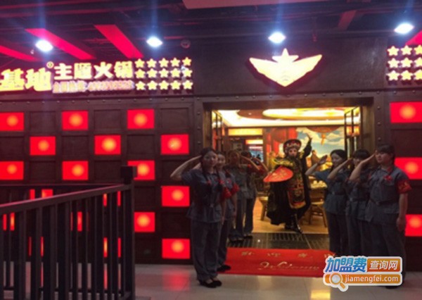 老基地主题火锅加盟门店