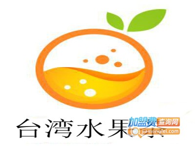 台湾水果茶