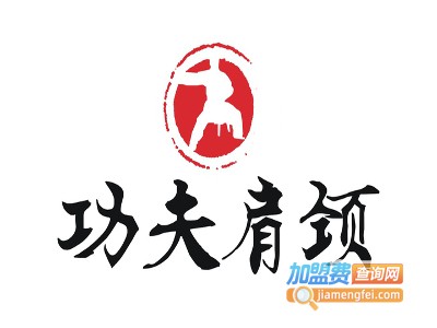 功夫肩颈加盟