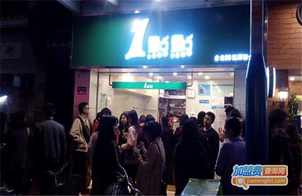 一点点奶茶店