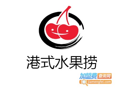 港式水果捞店加盟