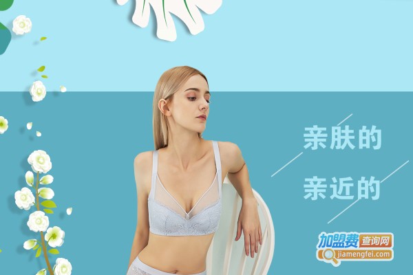 水中花内衣加盟