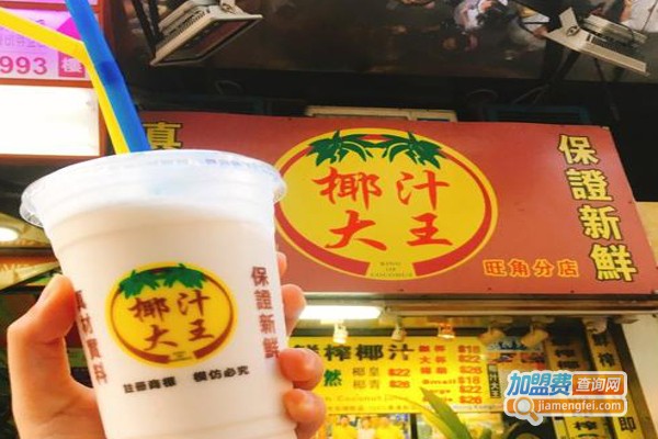 椰汁大王加盟费